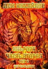 читать Аньгора. Часть 2