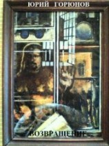 читать Возвращение в Африку