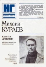 читать Капитан Дикштейн