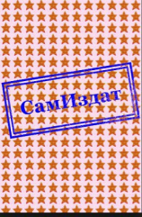 читать Похождения хулигана из класса Юзефовича