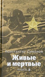 читать Солдатами не рождаются
