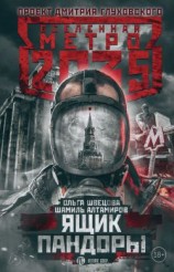 читать Ящик Пандоры