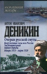 читать Вооруженные силы Юга России. Октябрь 1918 г.   Январь 1919 г. (фрагменты)
