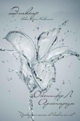 читать Эликсир