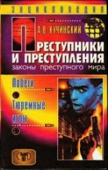 читать Побеги, тюремные игры