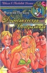 читать Неотразимая