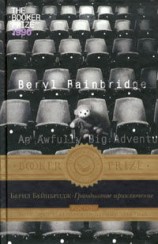 читать Грандиозное приключение