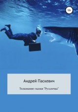 читать Толкование сказки «Русалочка»