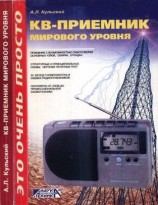 читать КВ приемник мирового уровня? Это очень просто!