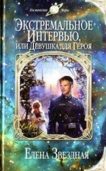 читать Интервью