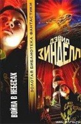 читать Война в небесах