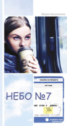 читать Небо  7