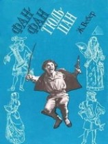 читать Фанфан-Тюльпан