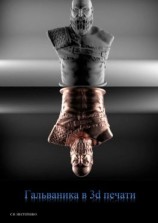 читать Гальваника в 3d-печати