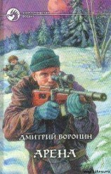 читать Арена