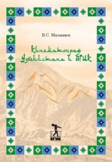 читать Кинематограф Узбекистана и ВГИК