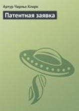 читать Патентная заявка