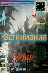 читать Чума