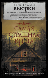 читать Вьюрки