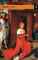 читать Каспар, Мельхиор и Бальтазар