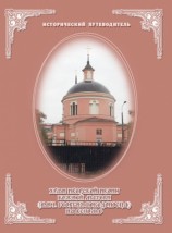 читать Церковь Иверской иконы Божией Матери на Всполье