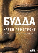 читать Будда
