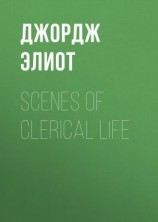 читать Scenes of Clerical Life