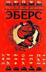 читать Невеста Нила
