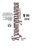 читать Культурология. Дайджест 1 / 2014