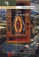 читать Дом доктора Ди