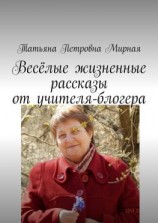 читать Весёлые жизненные рассказы от учителя-блогера. Повторите, что я сказал?