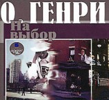 читать На выбор (сборник)