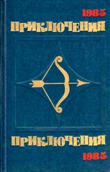 читать По следам легенды