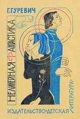 читать А у нас на Земле (рассказ)