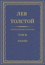 читать Полное собрание сочинений. Том 6.