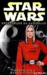 читать Интерлюдия на Даркнелле