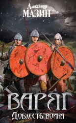 читать Доблесть воина