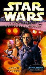 читать В тылу врага II: Мятежная стойкость