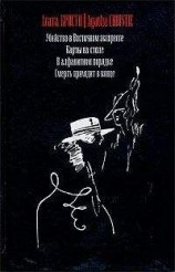 читать Смерть приходит в конце
