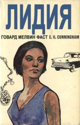 читать Лидия