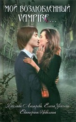 читать Вампир-дождь