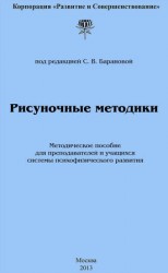 читать Рисуночные методики