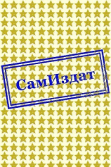 читать Тихая сказка