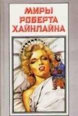 читать Дети Мафусаила