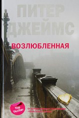 читать Возлюбленная