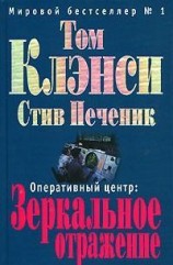 читать Зеркальное отражение