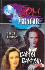 читать Варни вампир