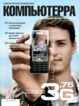 читать Журнал Компьютерра - 24 от 27 июня 2006 года