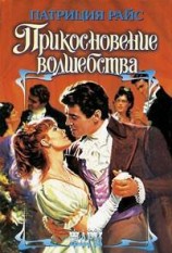 читать Прикосновение волшебства