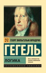 читать Логика
